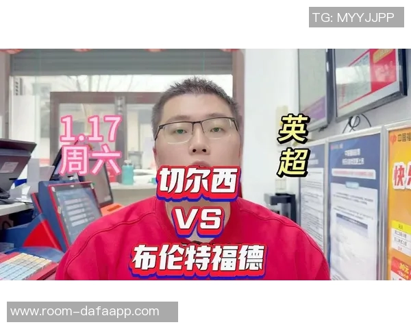 切尔西英超对布伦特福德战绩堪忧主场仅获1胜令人担忧